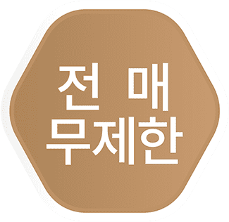 전매 무제한