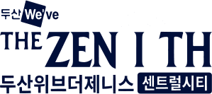 두산위브더제니스 센트럴시티