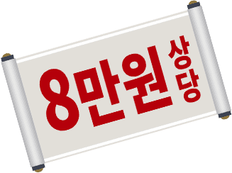8만원 상당