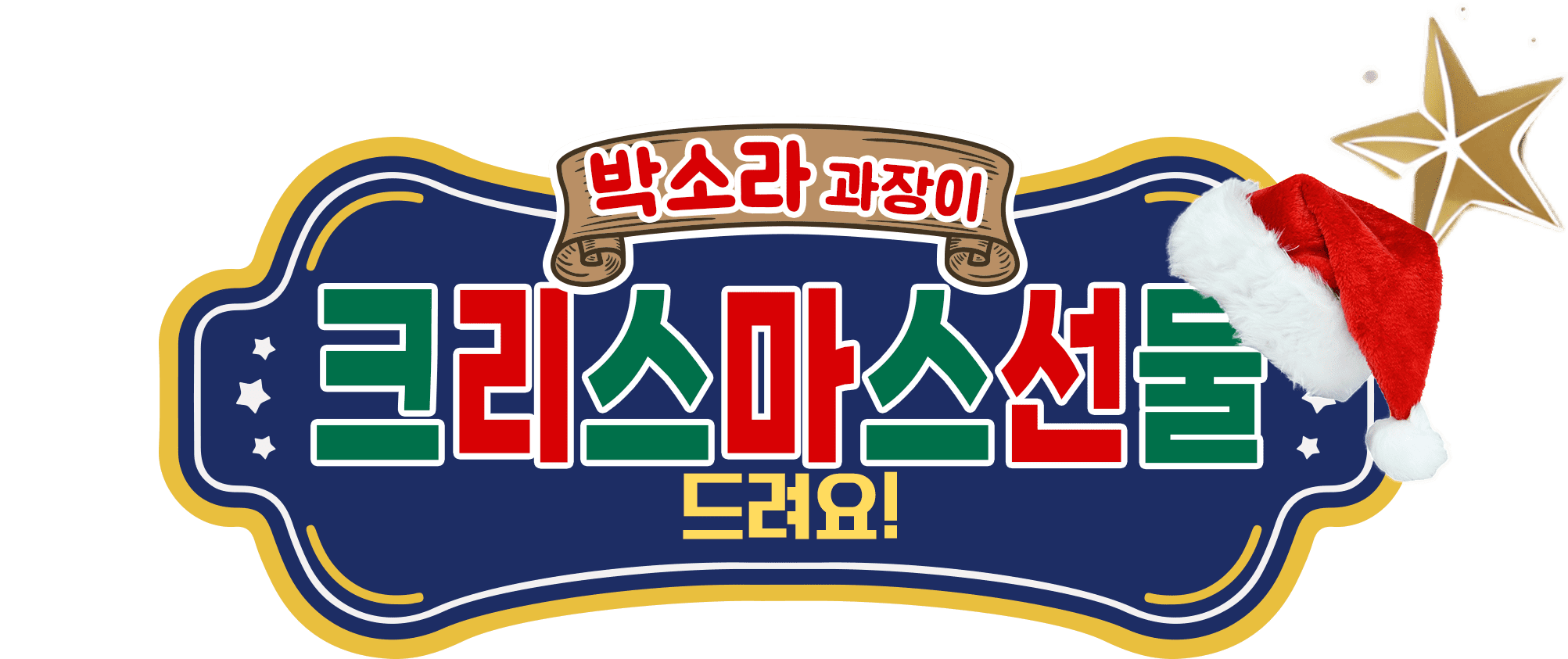 박소라 과장이 국수세트 X 스타벅스 기프트카드 드려요!